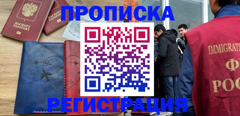 временная регистрация купить в Щиграх